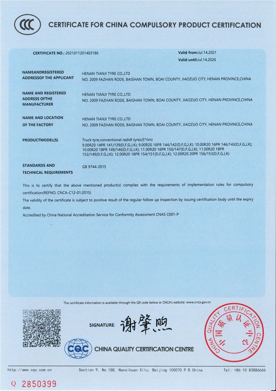 中國國家強制性產品認證證書