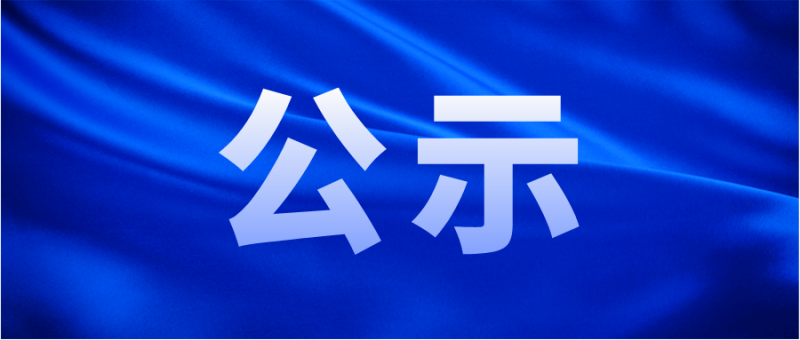 河南天基輪胎有限公司“廢水、廢氣、噪聲”檢測報告公示（2023年一季度）