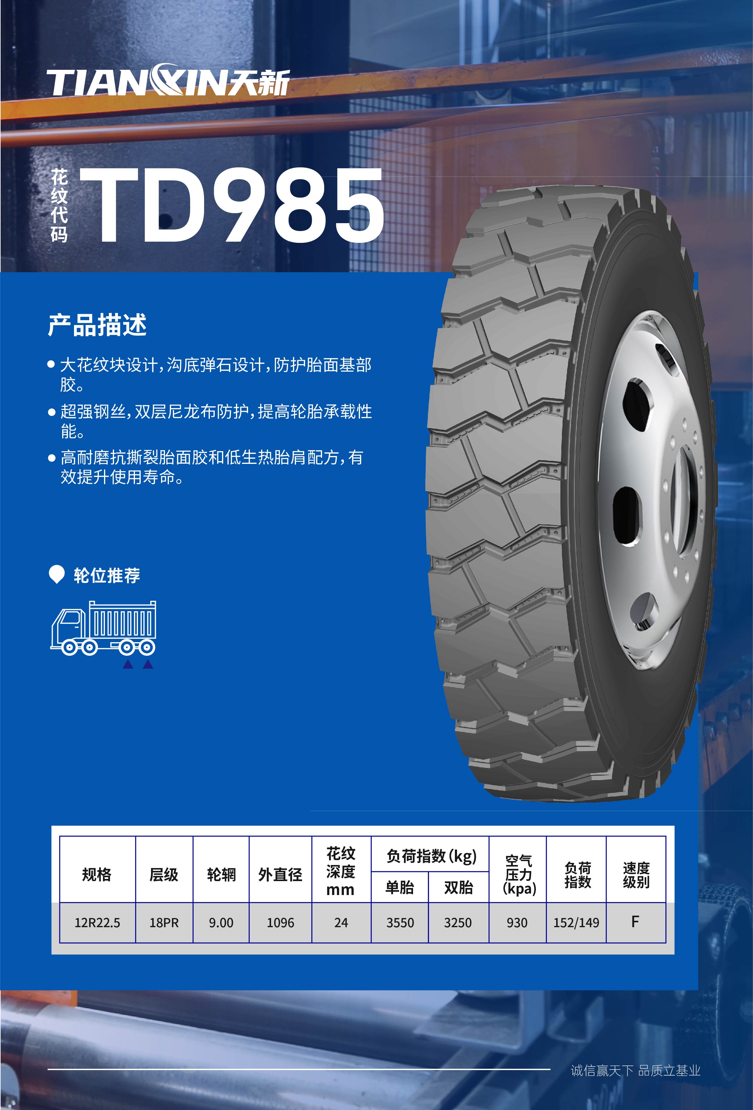 15天新真空胎-12 985