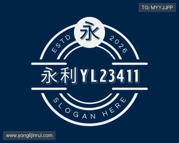 解读永利yl23411